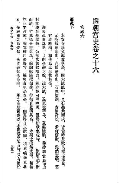 [下载][国朝宫史]下册_北京古籍出版社.pdf