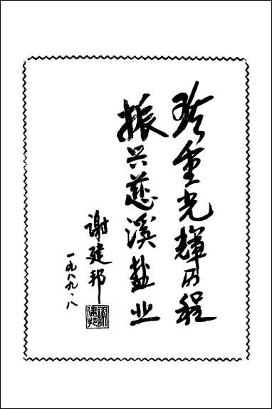 [下载][慈溪盐政志]中国展望出版社.pdf