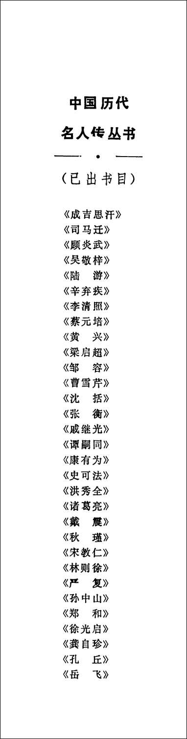 [下载][岳飞]江苏古籍出版社.pdf