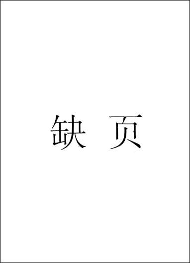 [下载][柴契尔夫人传铁娘子的征服]群伦出版社.pdf