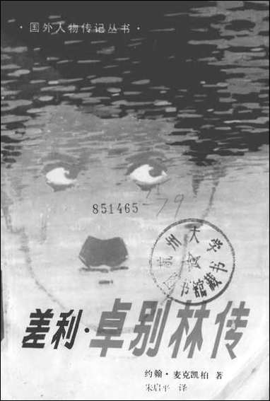 [下载][差利卓别林传]广东人民出版社.pdf