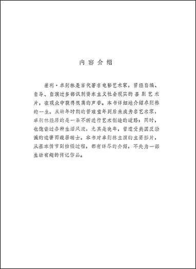 [下载][差利卓别林传]广东人民出版社.pdf