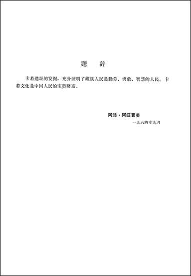 [下载][昌都卡若]文物出版社.pdf