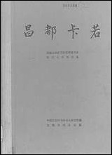 [下载][昌都卡若]文物出版社.pdf