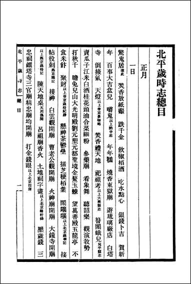 [下载][北平岁时志]文海出版社.pdf