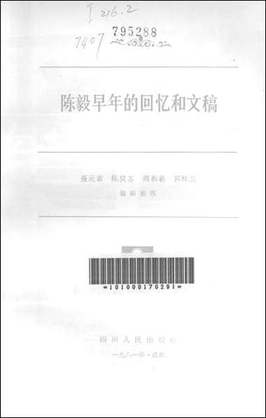 [下载][陈毅早年的回忆和文稿]四川人民出版社.pdf