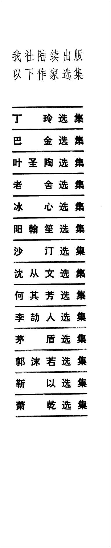 [下载][陈白尘选集]第三卷_话剧剧本_四川文艺出版社.pdf