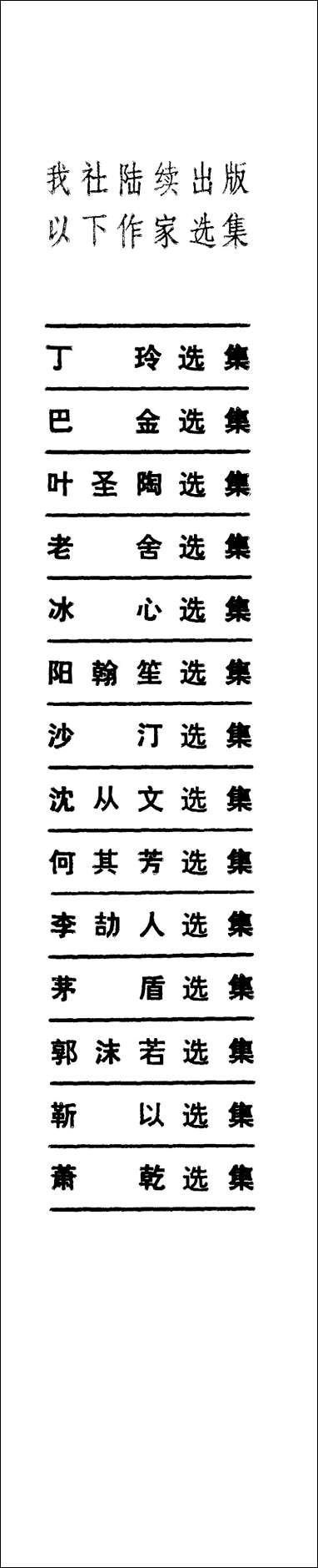 [下载][陈白尘选集]第四卷_电影剧本_四川文艺出版社.pdf