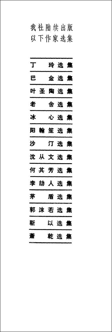 [下载][陈白尘选集]第五卷_散文文论_四川文艺出版社.pdf