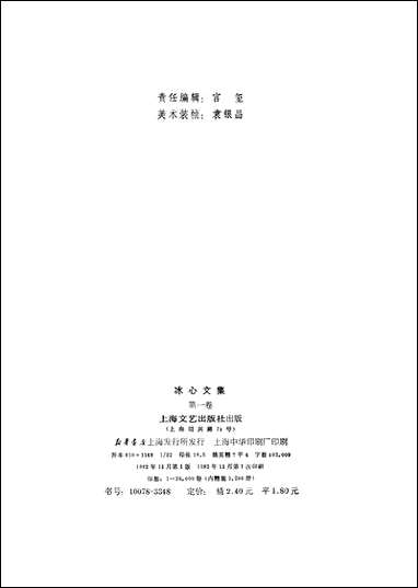 [下载][冰心文集]第一卷_上海文艺出版社.pdf