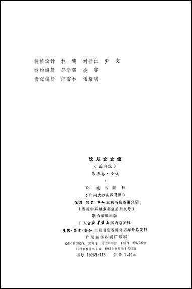 [下载][沈从文文集]第五卷_小说_花城出版社_生活读书新知三联书店香港.pdf