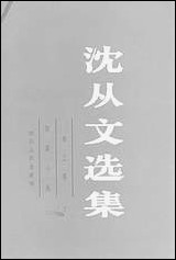 [下载][沈从文选集]第三卷_短篇小说_四川人民出版社.pdf