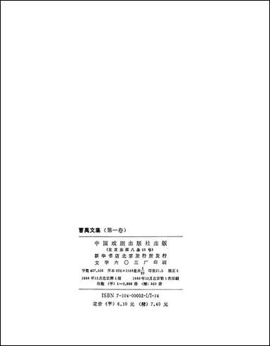 [下载][曹禺文集]第一卷_中国戏剧出版社.pdf