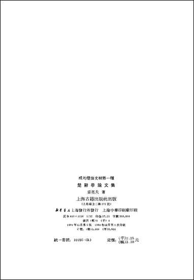 [下载][楚辞学论文集]上海古籍出版社.pdf