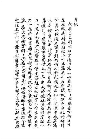 [下载][楚辞通故]第一辑_齐鲁书社.pdf