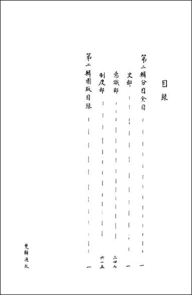 [下载][楚辞通故]第二辑_齐鲁书社.pdf