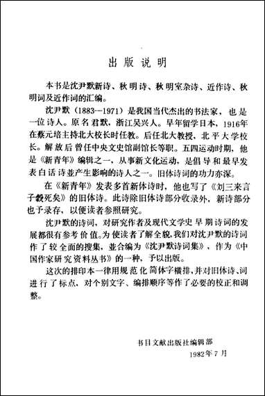 [下载][沉尹默诗词集书目]文献出版社.pdf