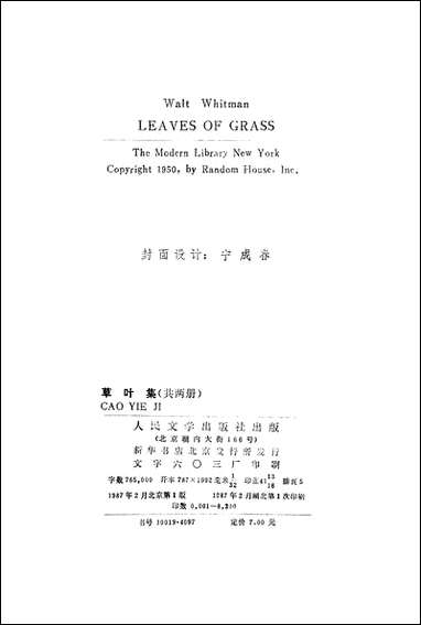 [下载][草叶集]上册_惠特曼著楚图南李野_光译_人民文学8702一版一刷.pdf