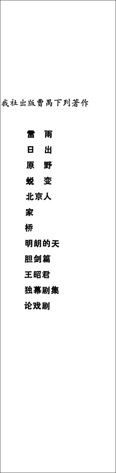 [下载][曹禺戏剧集]雷雨_四川人民出版社.pdf