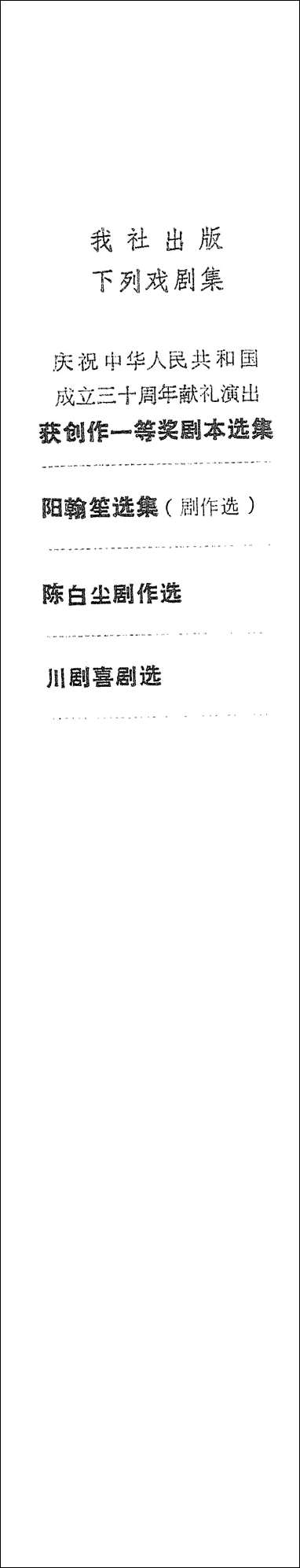 [下载][陈白尘剧作选]四川人民出版社.pdf