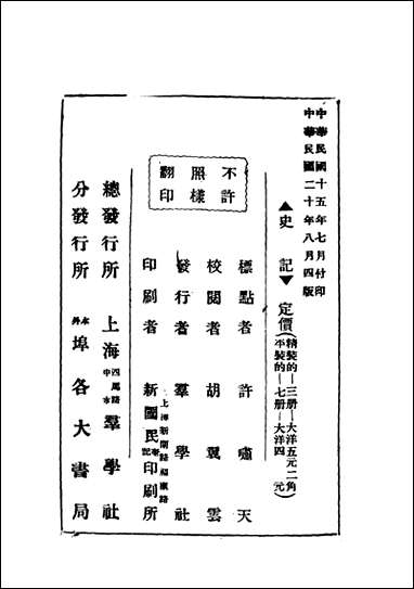 [下载][史记]第七册_上海群学社.pdf