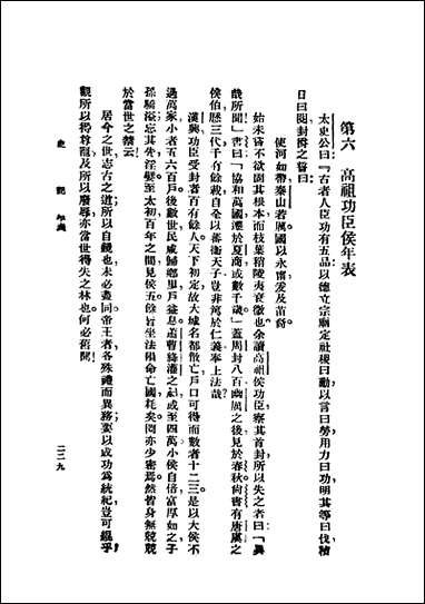 [下载][史记]第七册_上海群学社.pdf