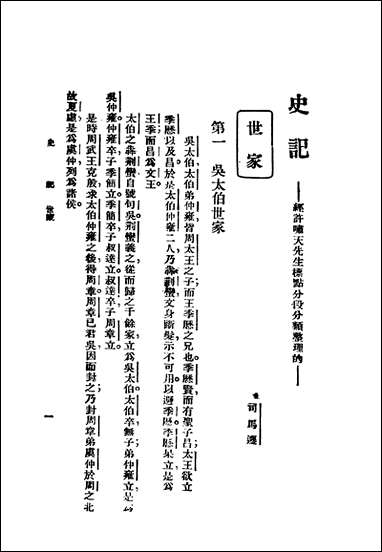 [下载][史记]第三册_上海群学社.pdf