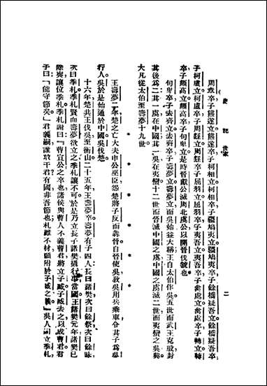 [下载][史记]第三册_上海群学社.pdf