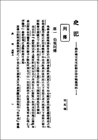 [下载][史记]第四册_上海群学社.pdf