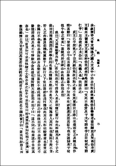 [下载][史记]第四册_上海群学社.pdf