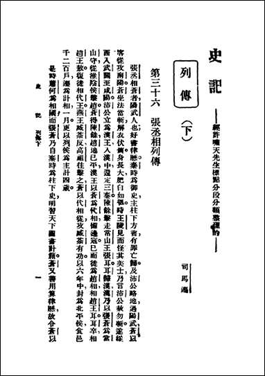 [下载][史记]第五册_上海群学社.pdf