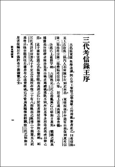 [下载][崔东壁遗书]第五册.pdf