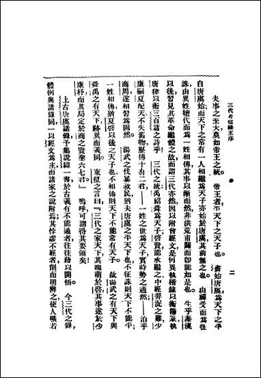 [下载][崔东壁遗书]第五册.pdf