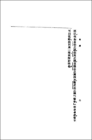 [下载][崔东壁遗书]第六册.pdf