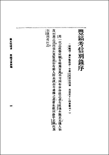 [下载][崔东壁遗书]第八册.pdf