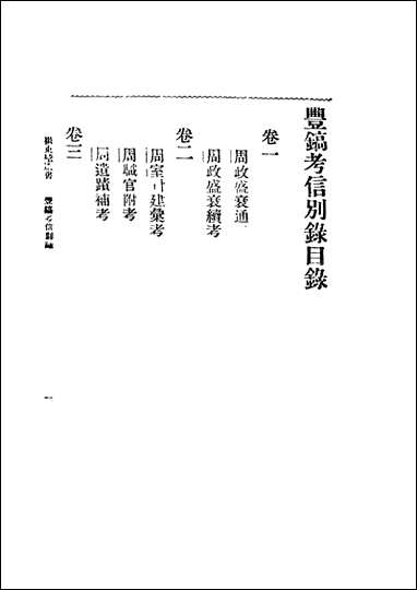 [下载][崔东壁遗书]第八册.pdf