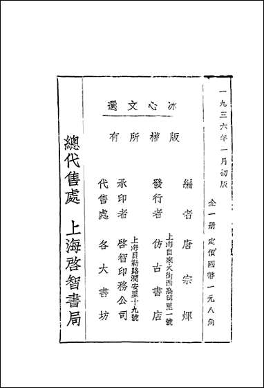 [下载][冰心文选]唐宗辉_启智印务公司.pdf