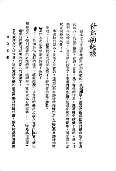 [下载][冰心文选]唐宗辉_启智印务公司.pdf