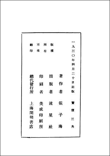 [下载][刹那的安慰]张子海_流星社.pdf