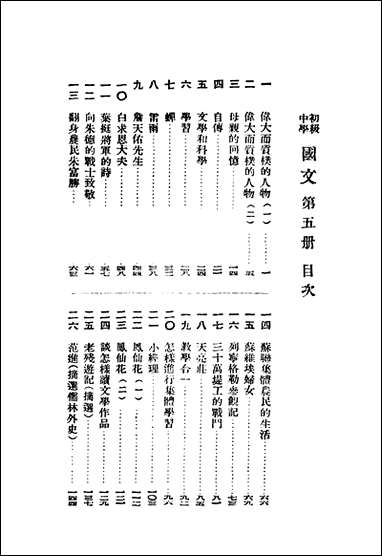 [下载][初中国文]第五册_上海联合出版社编辑上海联合出版社.pdf