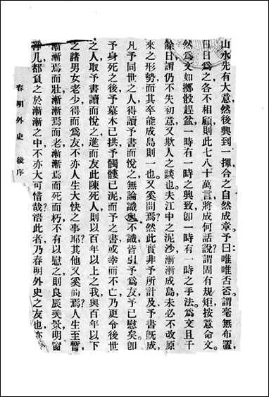 [下载][春明外史]第1-3_卷.pdf