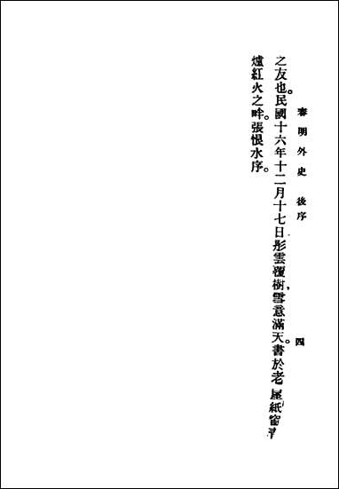 [下载][春明外史]第1-3_卷.pdf