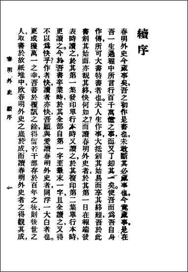 [下载][春明外史]第1-3_卷.pdf