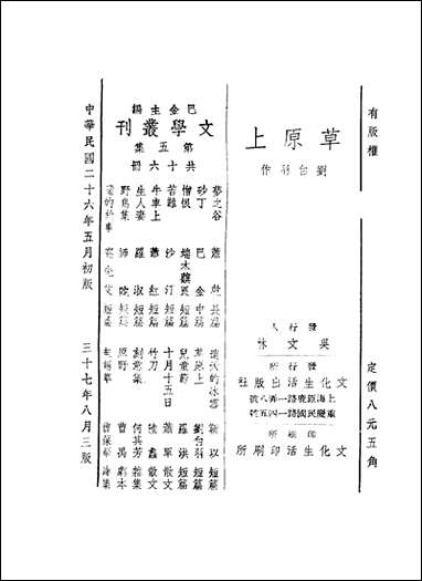 [下载][草原]上_第三版刘白羽_文化生活出版社.pdf