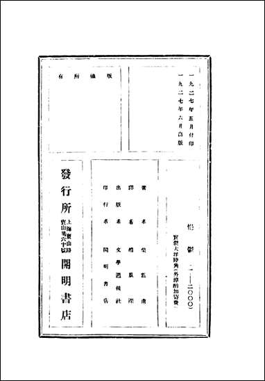 [下载][柴霍甫短篇小说集]悒郁_赵景深译_开明书店.pdf