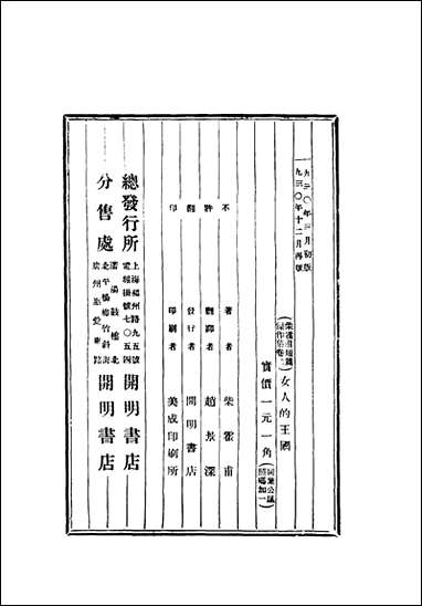 [下载][柴霍甫短篇杰作集]第二卷_女人的王国_赵景深译_上海开明书店.pdf