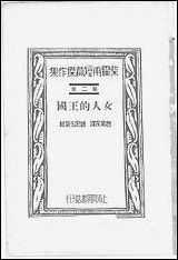 [下载][柴霍甫短篇杰作集]第二卷_女人的王国_赵景深译_上海开明书店.pdf