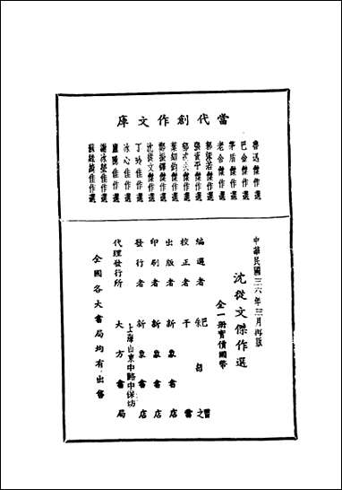 [下载][沈从文杰作选第二版巴雷朱绍之编新象书店].pdf