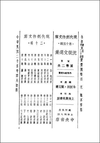 [下载][沈从文选集]沈从文著上海万象书屋.pdf