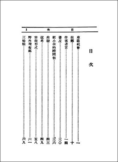 [下载][车箱社会]丰子恺_上海良友图书印刷公司.pdf